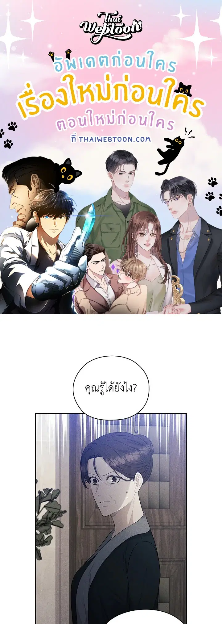 สัญญาลับกับภรรยาตัวร้าย|The Wicked Wife of a Scheming CEO ตอนที่ 44 หน้า 1