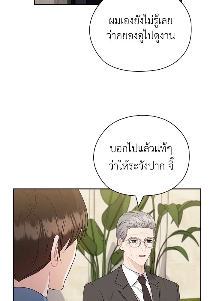 สัญญาลับกับภรรยาตัวร้าย|The Wicked Wife of a Scheming CEO ตอนที่ 44 หน้า 2