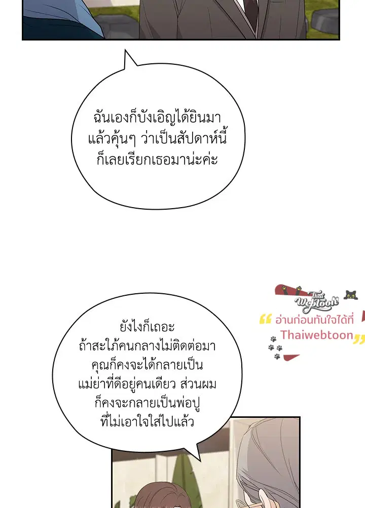 สัญญาลับกับภรรยาตัวร้าย|The Wicked Wife of a Scheming CEO ตอนที่ 44 หน้า 3