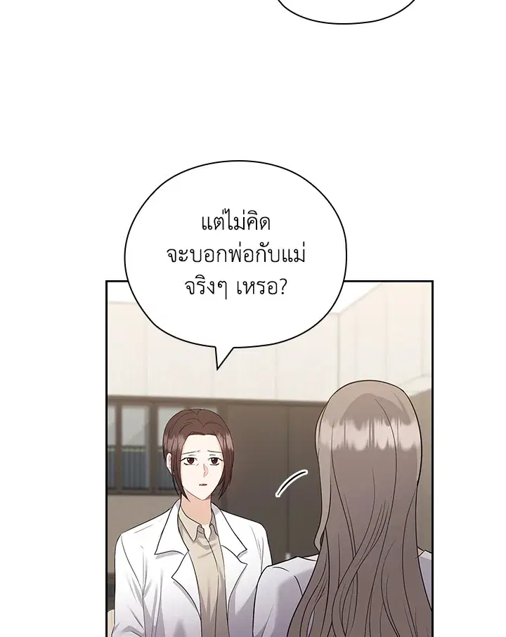 สัญญาลับกับภรรยาตัวร้าย|The Wicked Wife of a Scheming CEO ตอนที่ 45 หน้า 2