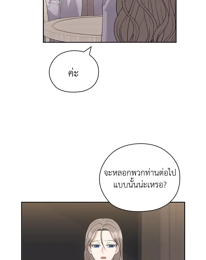 สัญญาลับกับภรรยาตัวร้าย|The Wicked Wife of a Scheming CEO ตอนที่ 45 หน้า 3