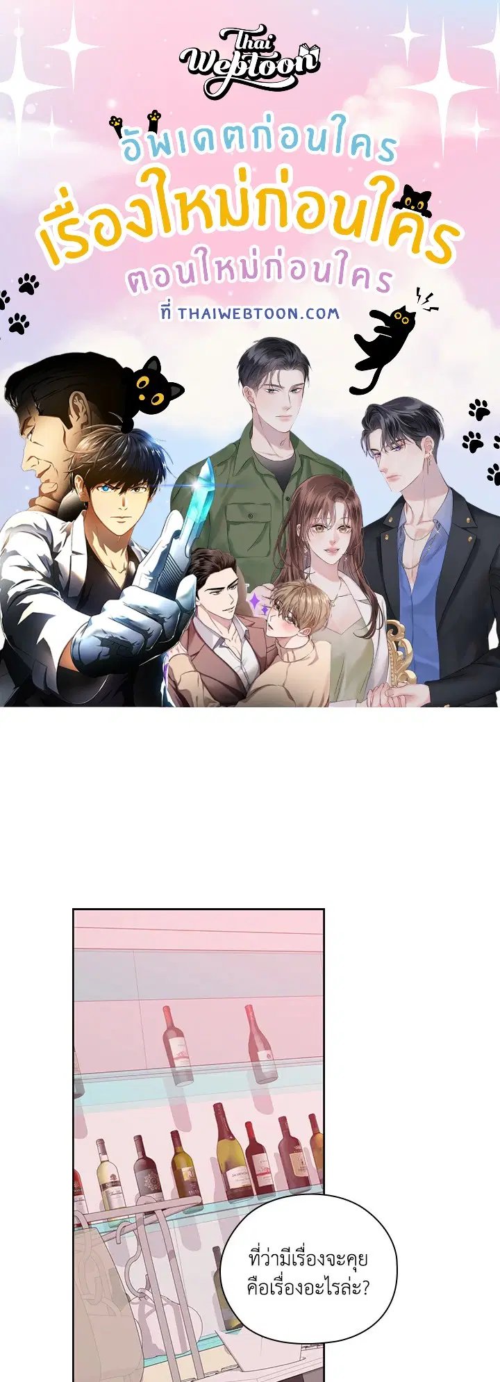 สัญญาลับกับภรรยาตัวร้าย|The Wicked Wife of a Scheming CEO ตอนที่ 46 หน้า 1