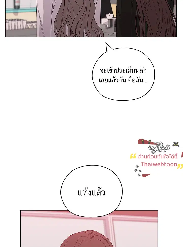 สัญญาลับกับภรรยาตัวร้าย|The Wicked Wife of a Scheming CEO ตอนที่ 46 หน้า 3