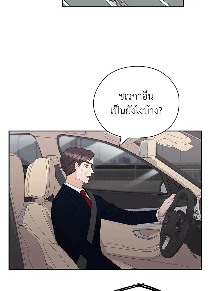 สัญญาลับกับภรรยาตัวร้าย|The Wicked Wife of a Scheming CEO ตอนที่ 47 หน้า 2