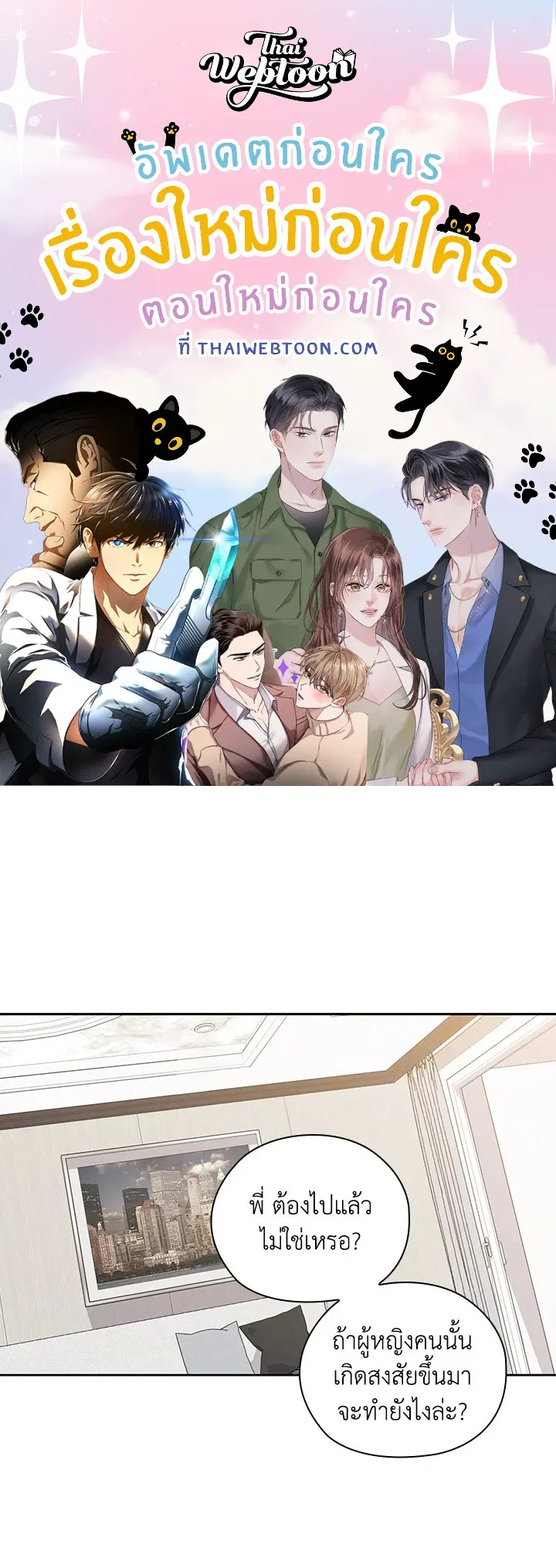 สัญญาลับกับภรรยาตัวร้าย|The Wicked Wife of a Scheming CEO ตอนที่ 48 หน้า 1