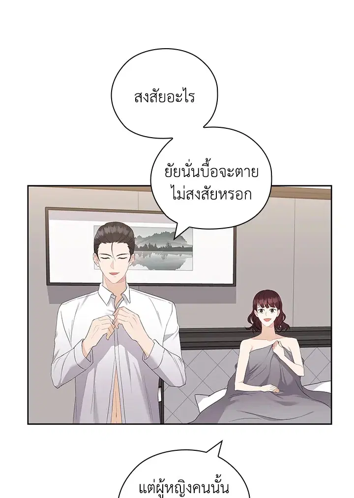 สัญญาลับกับภรรยาตัวร้าย|The Wicked Wife of a Scheming CEO ตอนที่ 48 หน้า 2