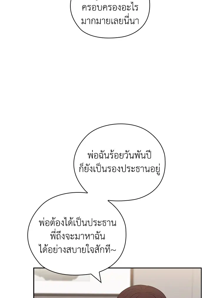 สัญญาลับกับภรรยาตัวร้าย|The Wicked Wife of a Scheming CEO ตอนที่ 48 หน้า 3