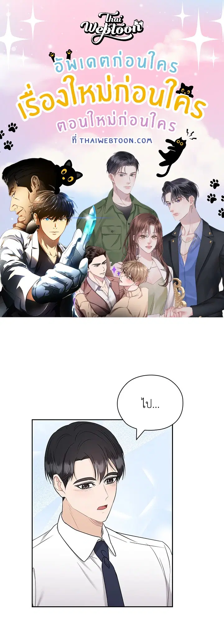 สัญญาลับกับภรรยาตัวร้าย|The Wicked Wife of a Scheming CEO ตอนที่ 49 หน้า 1