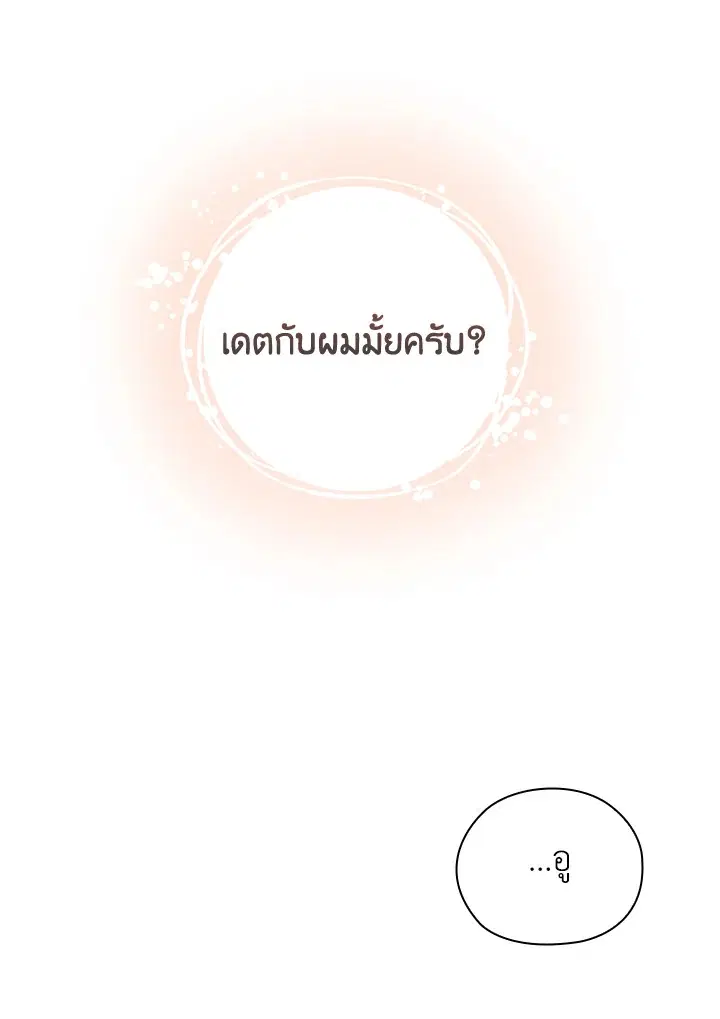 สัญญาลับกับภรรยาตัวร้าย|The Wicked Wife of a Scheming CEO ตอนที่ 49 หน้า 2
