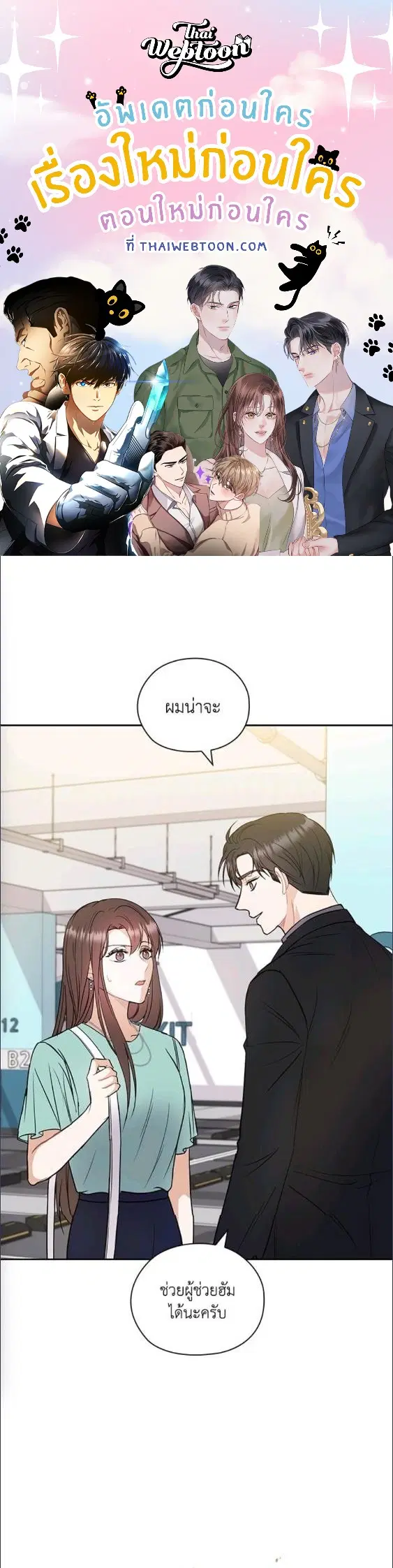 สัญญาลับกับภรรยาตัวร้าย|The Wicked Wife of a Scheming CEO ตอนที่ 5 หน้า 1