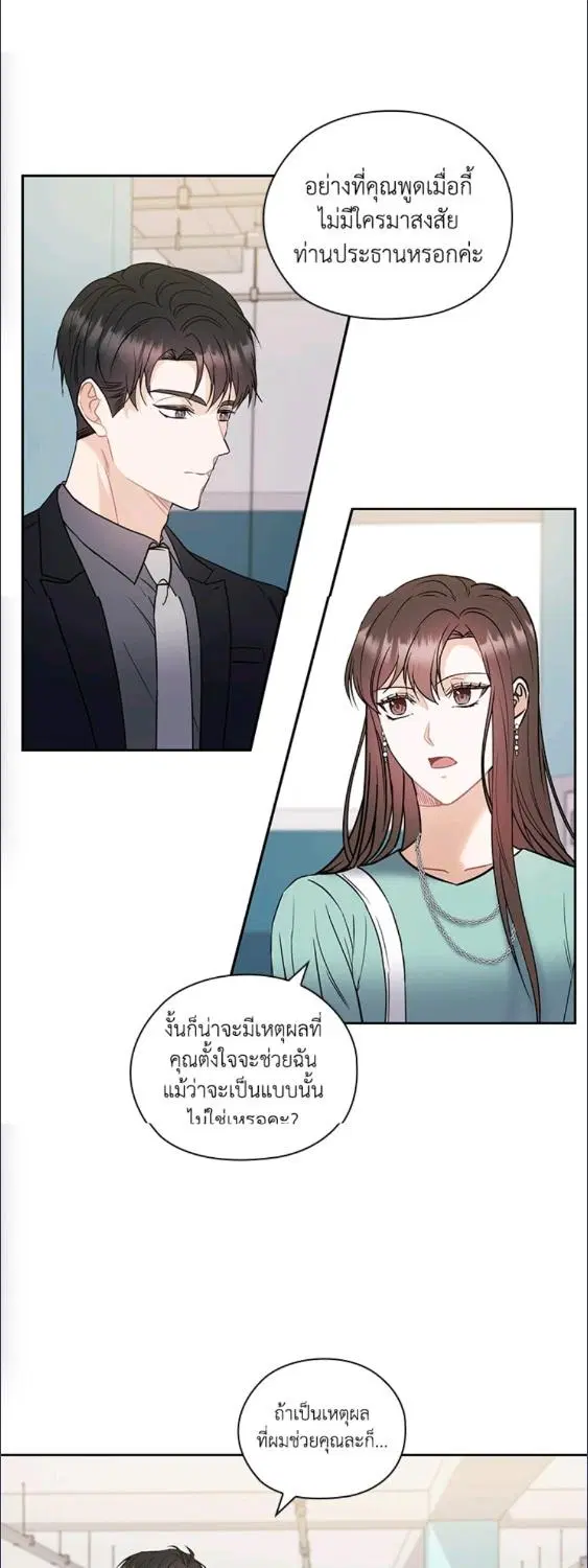 สัญญาลับกับภรรยาตัวร้าย|The Wicked Wife of a Scheming CEO ตอนที่ 5 หน้า 3