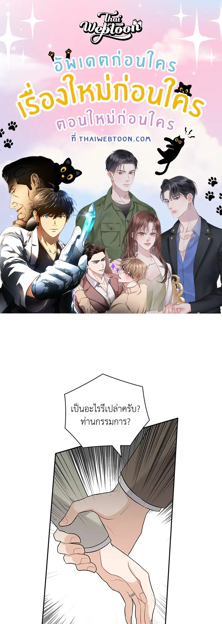 สัญญาลับกับภรรยาตัวร้าย|The Wicked Wife of a Scheming CEO ตอนที่ 50 หน้า 1