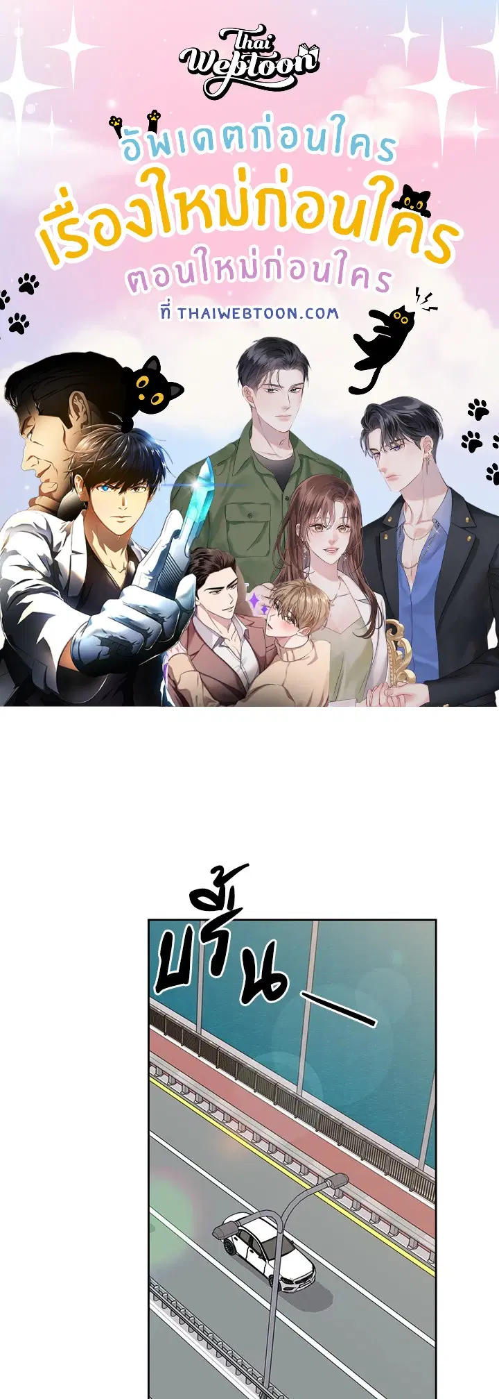 สัญญาลับกับภรรยาตัวร้าย|The Wicked Wife of a Scheming CEO ตอนที่ 51 หน้า 1