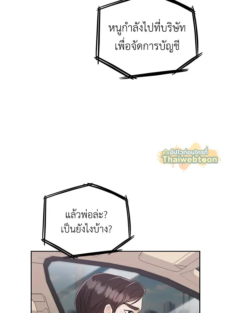 สัญญาลับกับภรรยาตัวร้าย|The Wicked Wife of a Scheming CEO ตอนที่ 51 หน้า 3