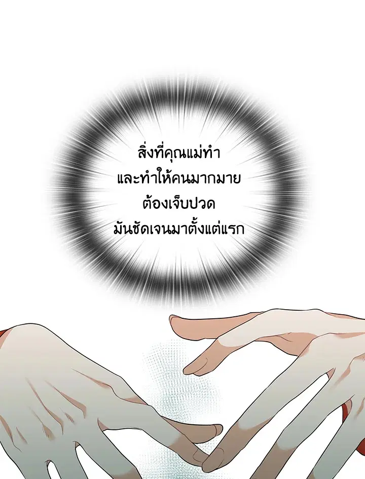 สัญญาลับกับภรรยาตัวร้าย|The Wicked Wife of a Scheming CEO ตอนที่ 52 หน้า 3