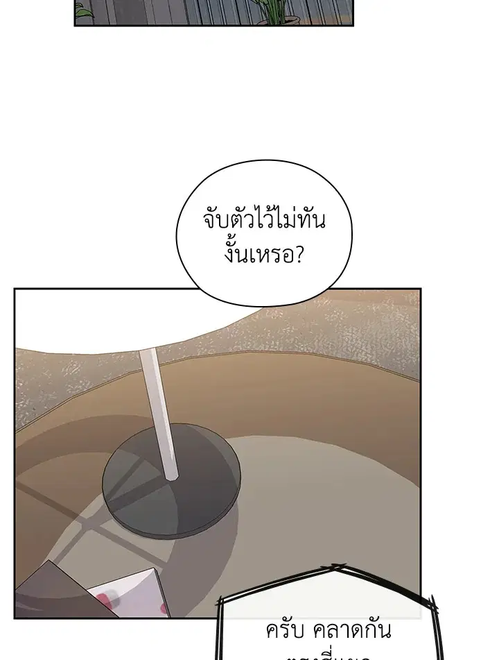 สัญญาลับกับภรรยาตัวร้าย|The Wicked Wife of a Scheming CEO ตอนที่ 53 หน้า 2
