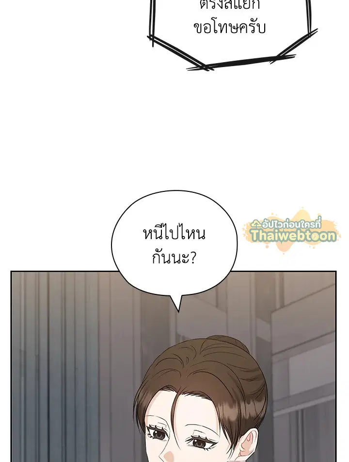 สัญญาลับกับภรรยาตัวร้าย|The Wicked Wife of a Scheming CEO ตอนที่ 53 หน้า 3