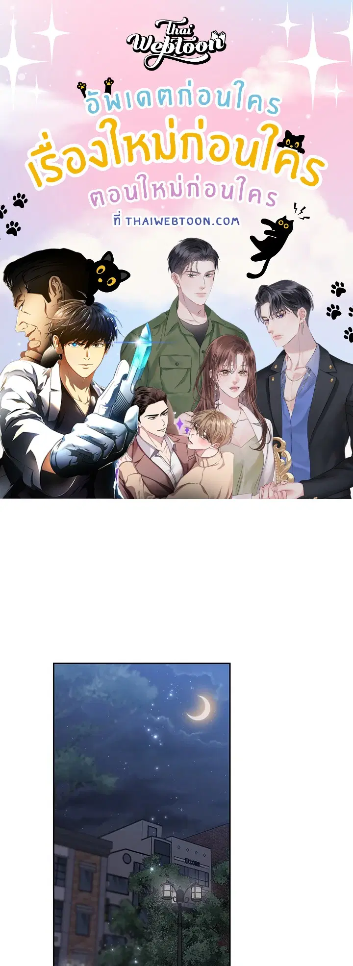 สัญญาลับกับภรรยาตัวร้าย|The Wicked Wife of a Scheming CEO ตอนที่ 54 หน้า 1