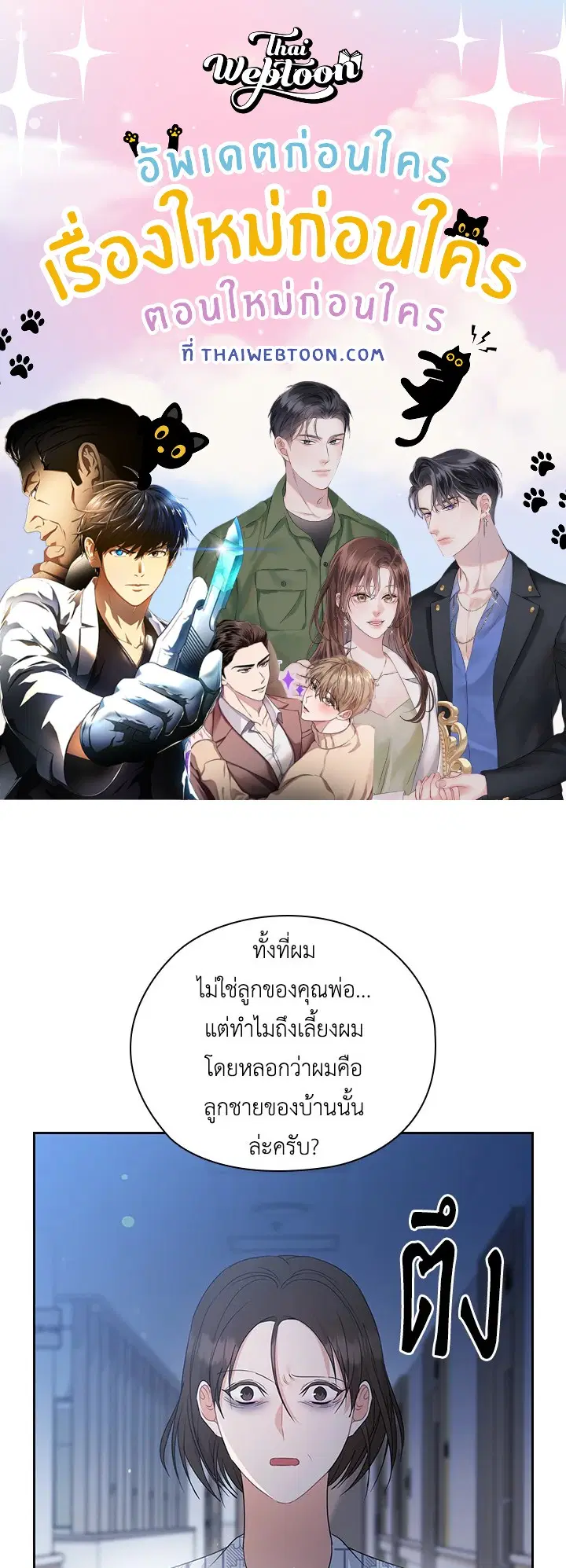 สัญญาลับกับภรรยาตัวร้าย|The Wicked Wife of a Scheming CEO ตอนที่ 55 หน้า 1
