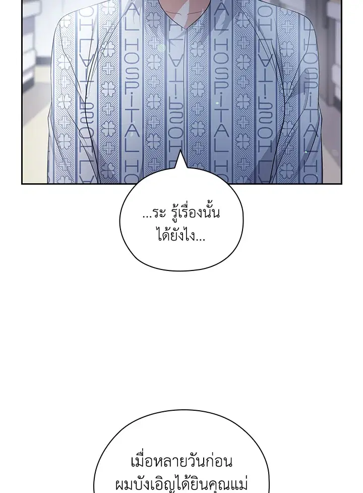 สัญญาลับกับภรรยาตัวร้าย|The Wicked Wife of a Scheming CEO ตอนที่ 55 หน้า 2