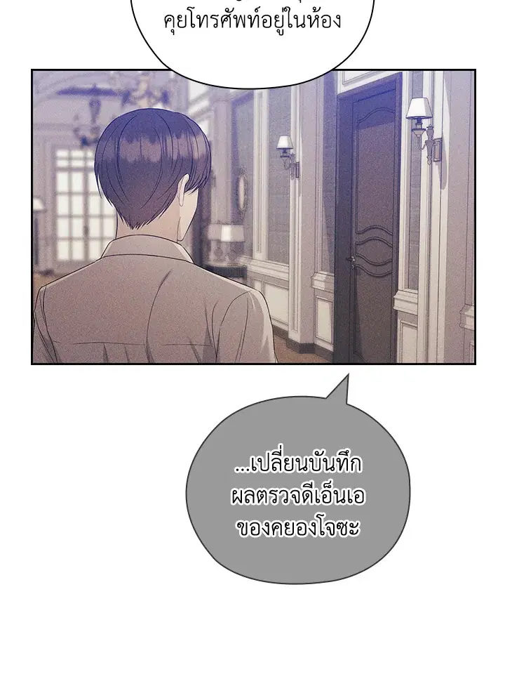 สัญญาลับกับภรรยาตัวร้าย|The Wicked Wife of a Scheming CEO ตอนที่ 55 หน้า 3