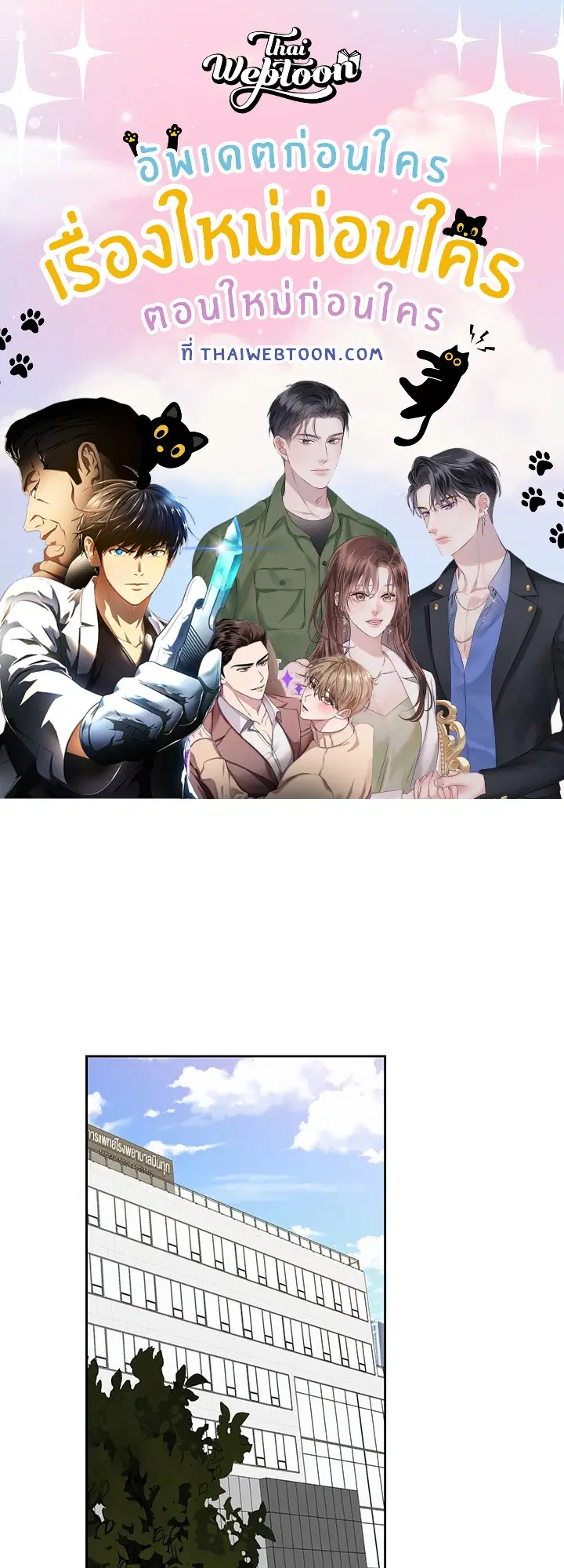 สัญญาลับกับภรรยาตัวร้าย|The Wicked Wife of a Scheming CEO ตอนที่ 56 หน้า 1