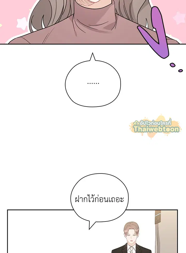 สัญญาลับกับภรรยาตัวร้าย|The Wicked Wife of a Scheming CEO ตอนที่ 56 หน้า 3