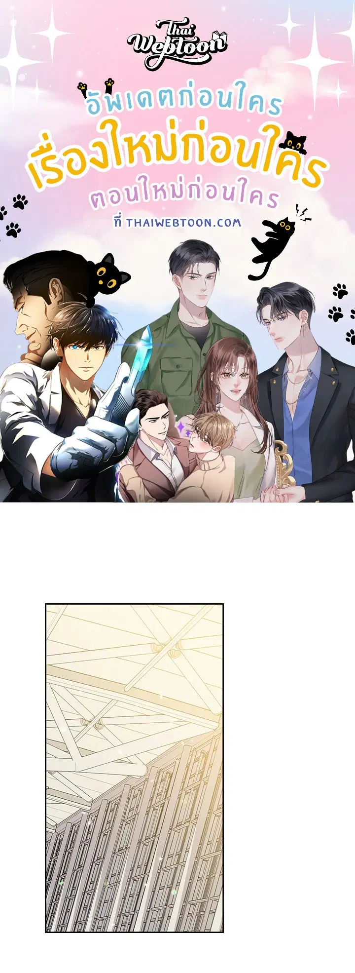 สัญญาลับกับภรรยาตัวร้าย|The Wicked Wife of a Scheming CEO ตอนที่ 57 หน้า 1