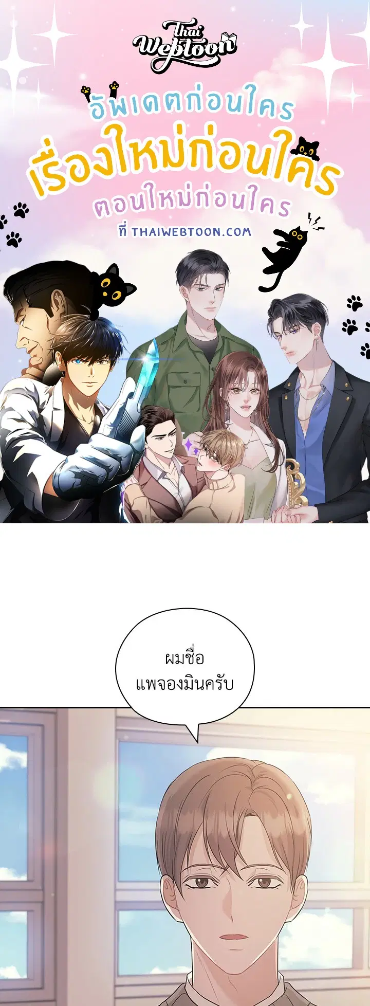 สัญญาลับกับภรรยาตัวร้าย|The Wicked Wife of a Scheming CEO ตอนที่ 58 หน้า 1
