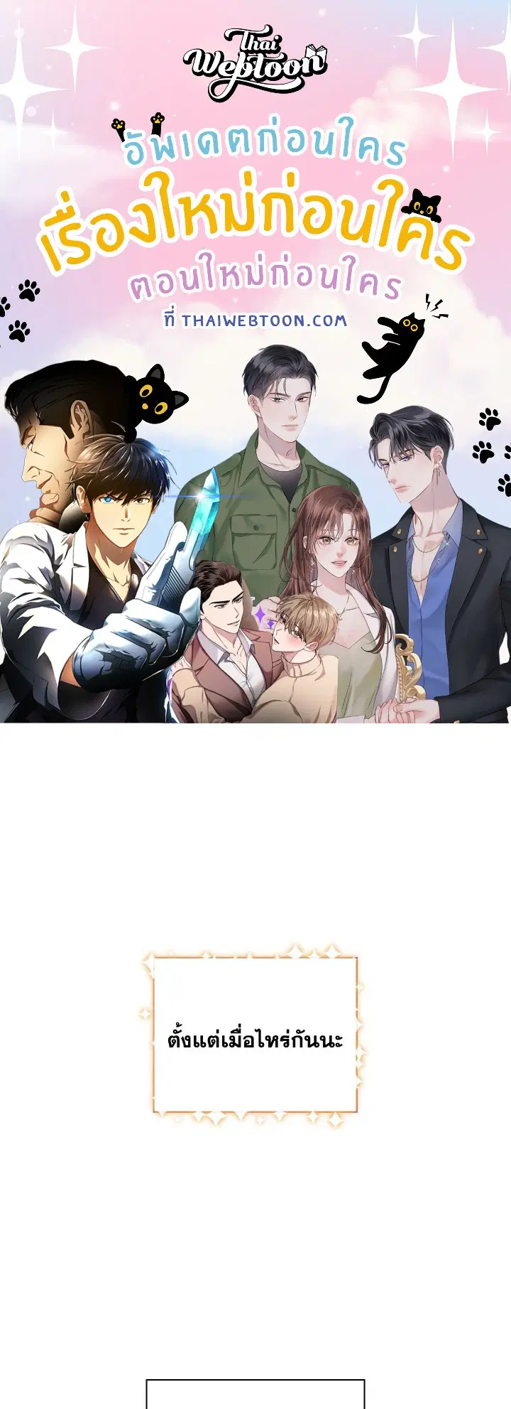 สัญญาลับกับภรรยาตัวร้าย|The Wicked Wife of a Scheming CEO ตอนที่ 59 หน้า 1