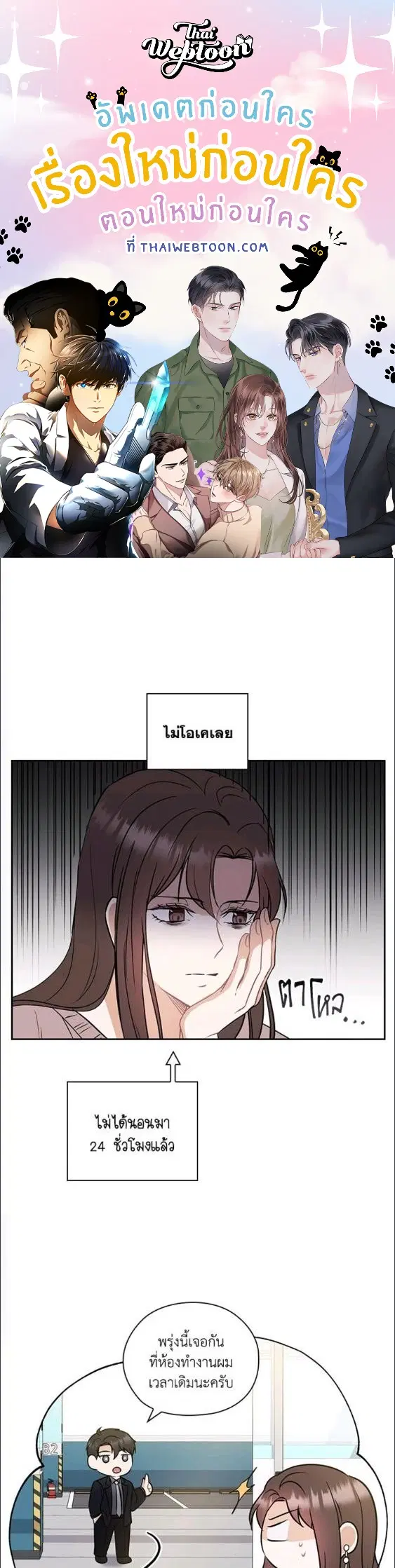 สัญญาลับกับภรรยาตัวร้าย|The Wicked Wife of a Scheming CEO ตอนที่ 6 หน้า 1