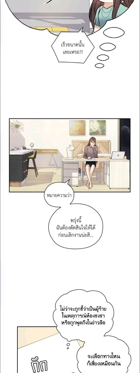 สัญญาลับกับภรรยาตัวร้าย|The Wicked Wife of a Scheming CEO ตอนที่ 6 หน้า 2
