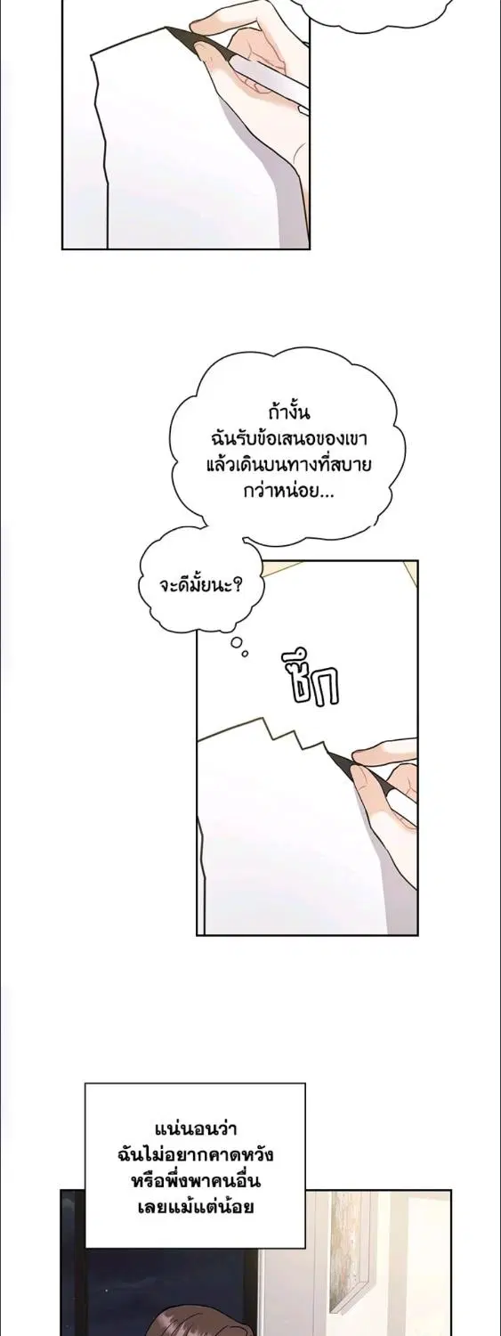 สัญญาลับกับภรรยาตัวร้าย|The Wicked Wife of a Scheming CEO ตอนที่ 6 หน้า 3
