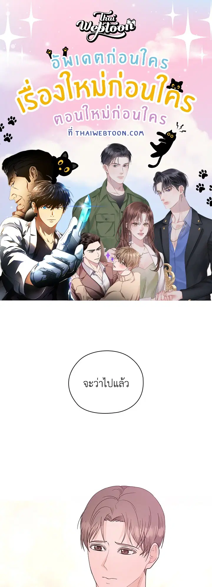 สัญญาลับกับภรรยาตัวร้าย|The Wicked Wife of a Scheming CEO ตอนที่ 60 หน้า 1