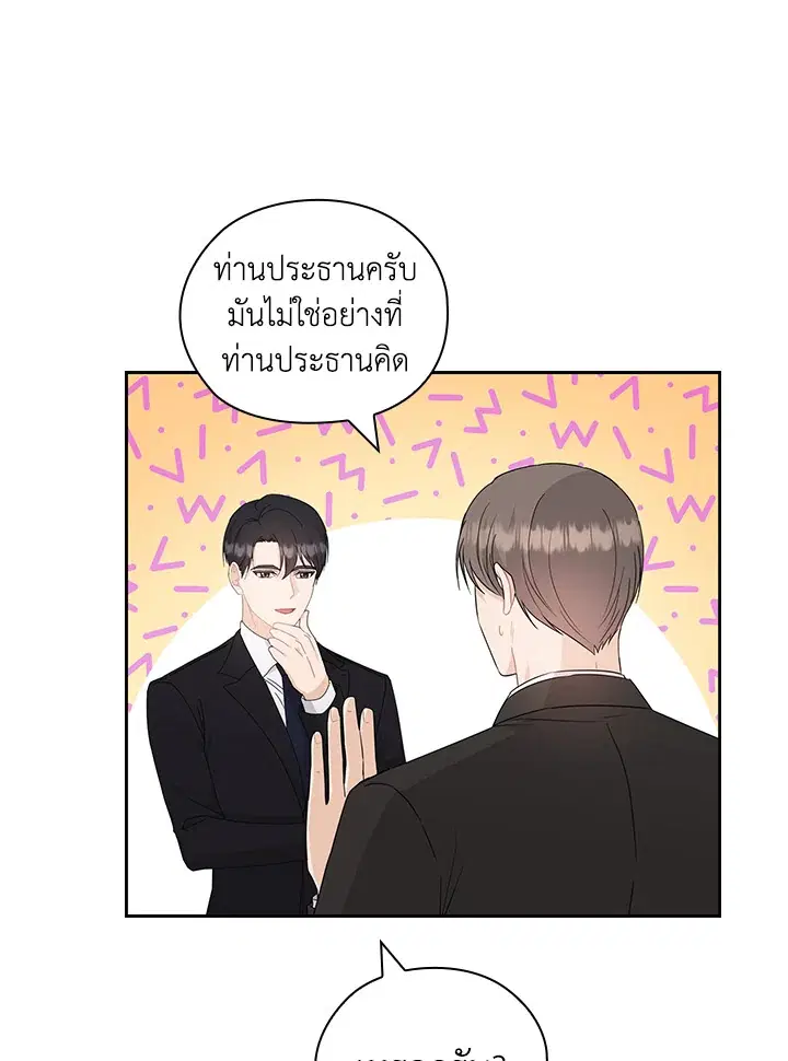 สัญญาลับกับภรรยาตัวร้าย|The Wicked Wife of a Scheming CEO ตอนที่ 60 หน้า 3
