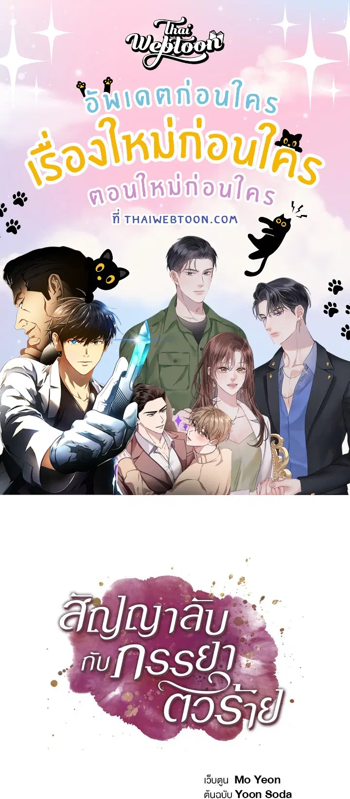 สัญญาลับกับภรรยาตัวร้าย|The Wicked Wife of a Scheming CEO ตอนที่ 61 หน้า 1