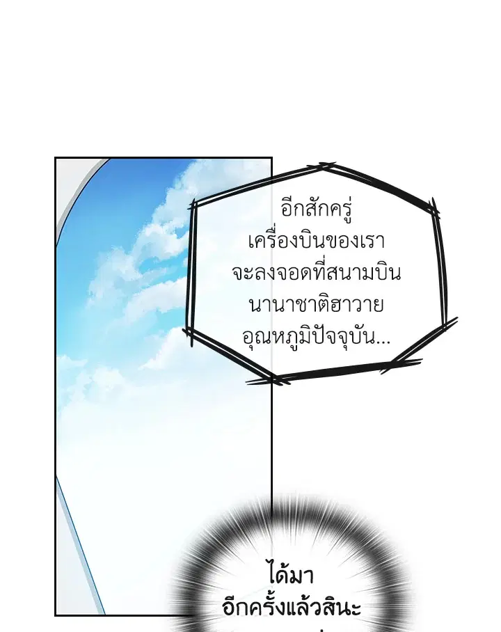 สัญญาลับกับภรรยาตัวร้าย|The Wicked Wife of a Scheming CEO ตอนที่ 61 หน้า 3
