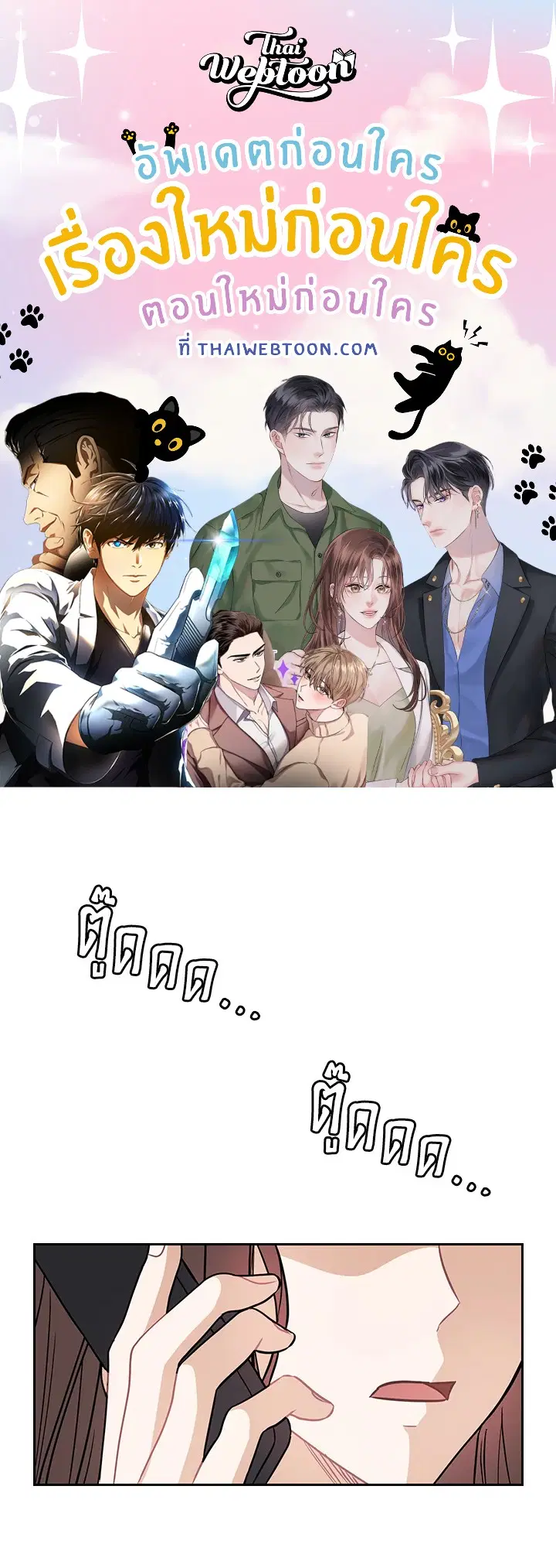 สัญญาลับกับภรรยาตัวร้าย|The Wicked Wife of a Scheming CEO ตอนที่ 7 หน้า 1