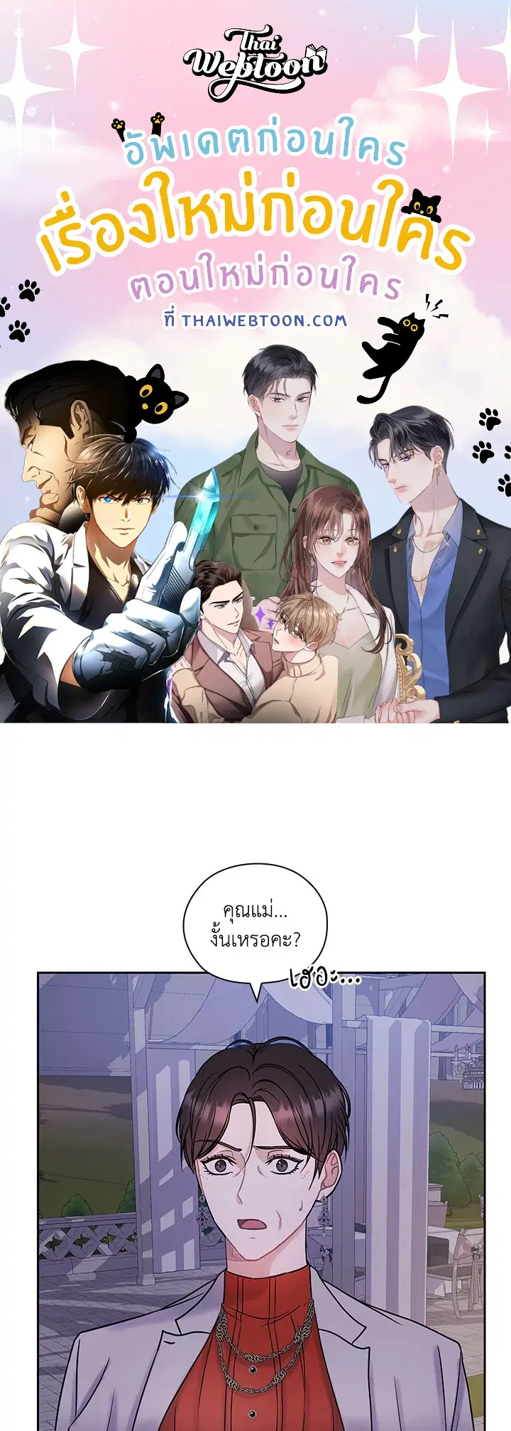 สัญญาลับกับภรรยาตัวร้าย|The Wicked Wife of a Scheming CEO ตอนที่ 8 หน้า 1