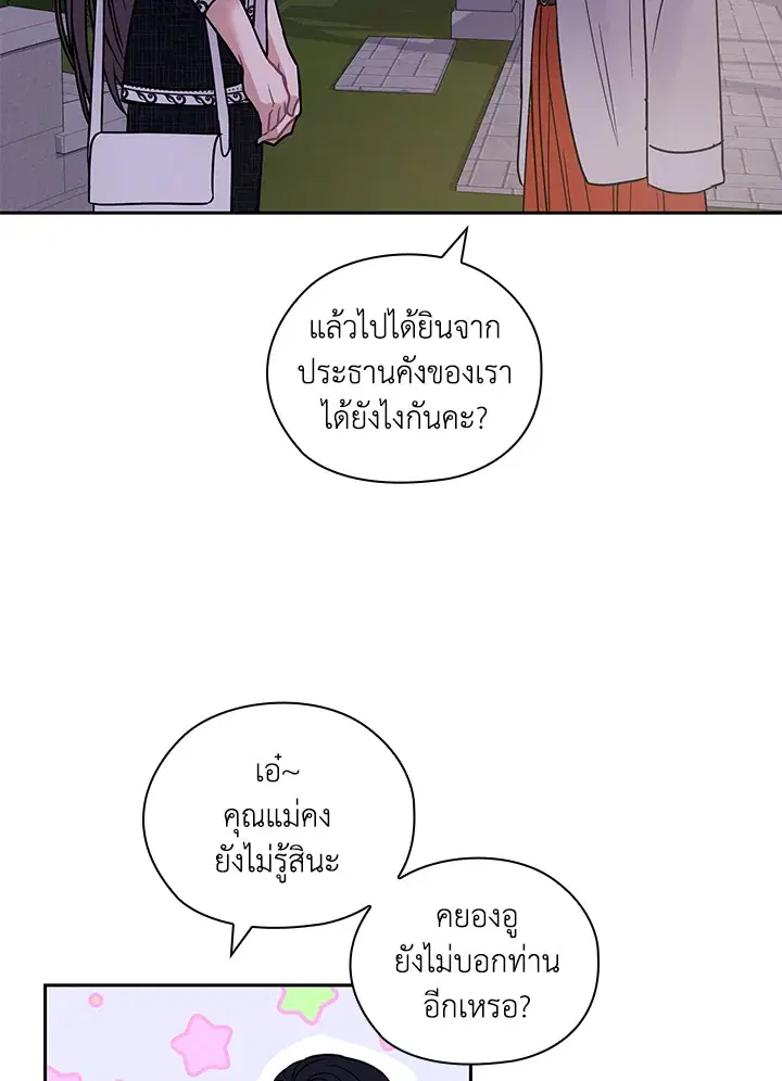 สัญญาลับกับภรรยาตัวร้าย|The Wicked Wife of a Scheming CEO ตอนที่ 8 หน้า 3