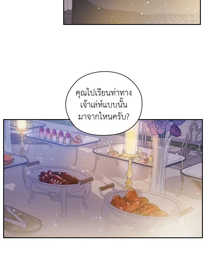 สัญญาลับกับภรรยาตัวร้าย|The Wicked Wife of a Scheming CEO ตอนที่ 9 หน้า 2