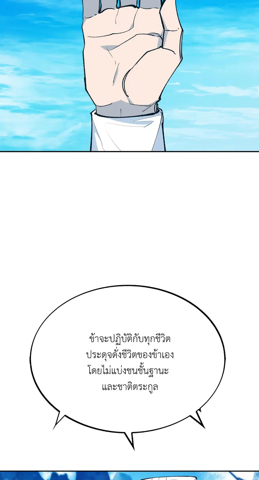 สัมพันธ์รักอสุรา | Sura's Beloved ตอนที่ 1 หน้า 2