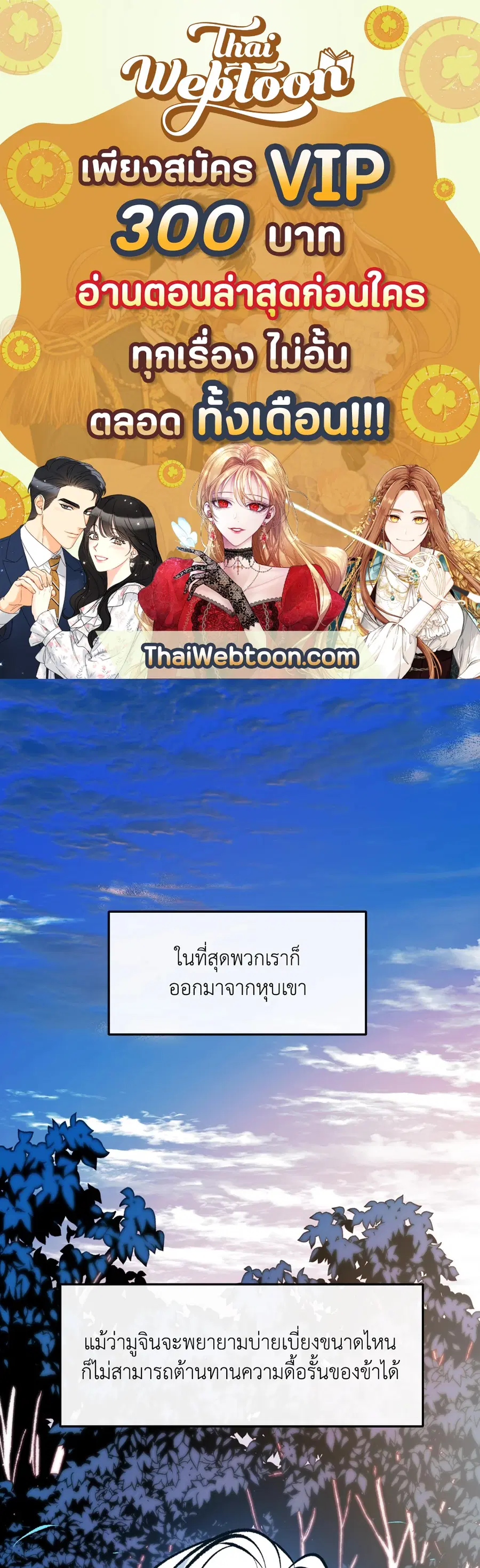 สัมพันธ์รักอสุรา | Sura's Beloved ตอนที่ 12 หน้า 1