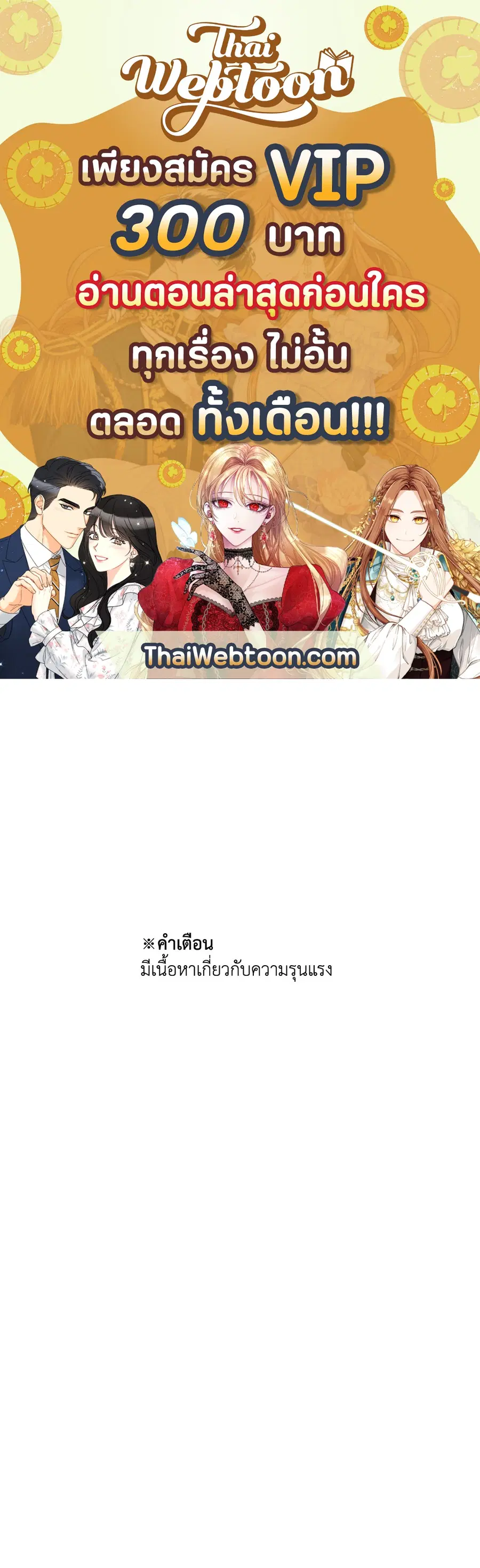 สัมพันธ์รักอสุรา | Sura's Beloved ตอนที่ 17 หน้า 1