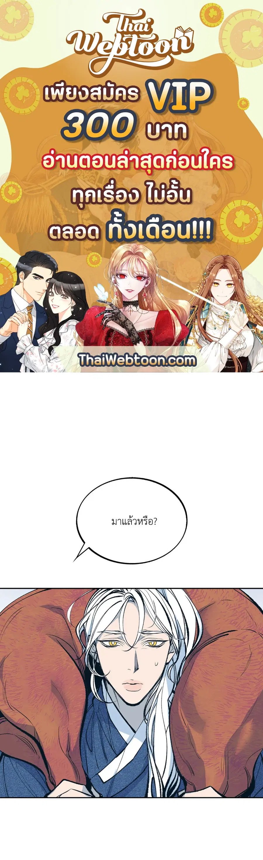 สัมพันธ์รักอสุรา | Sura's Beloved ตอนที่ 2 หน้า 1