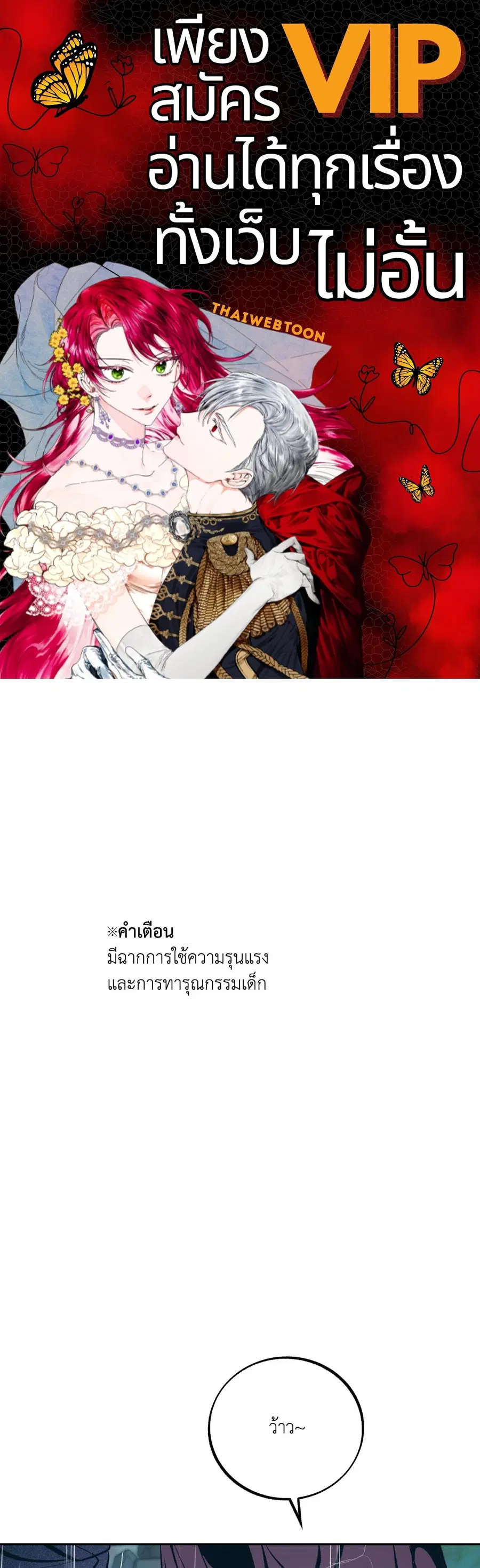 สัมพันธ์รักอสุรา | Sura's Beloved ตอนที่ 25 หน้า 1