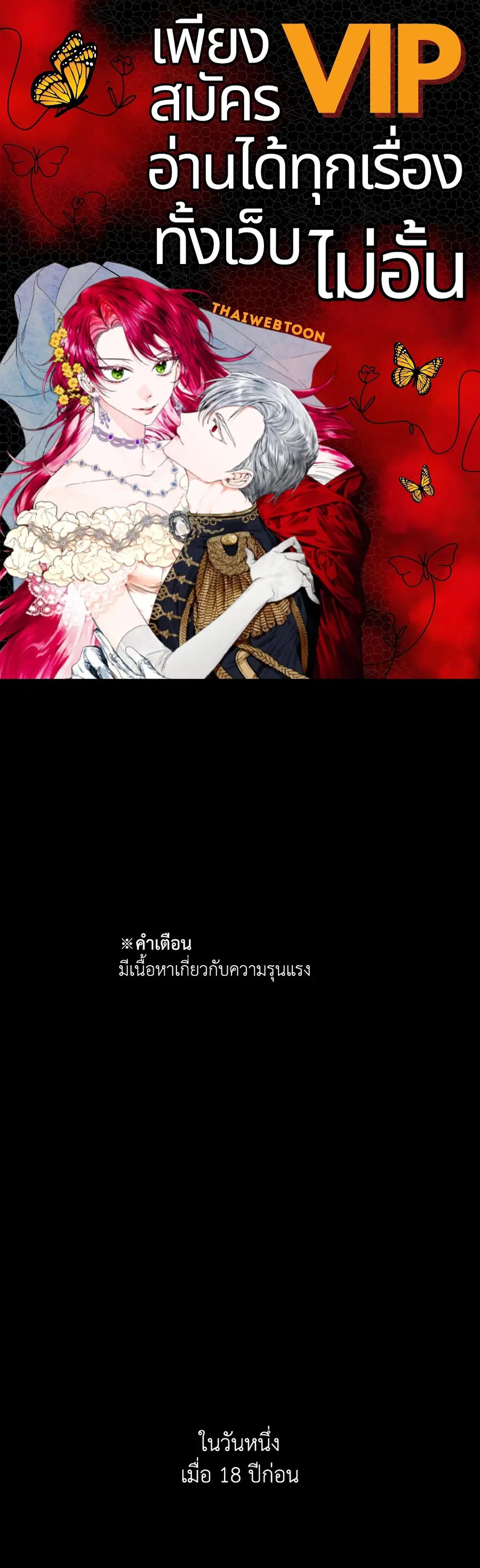สัมพันธ์รักอสุรา | Sura's Beloved ตอนที่ 27 หน้า 1