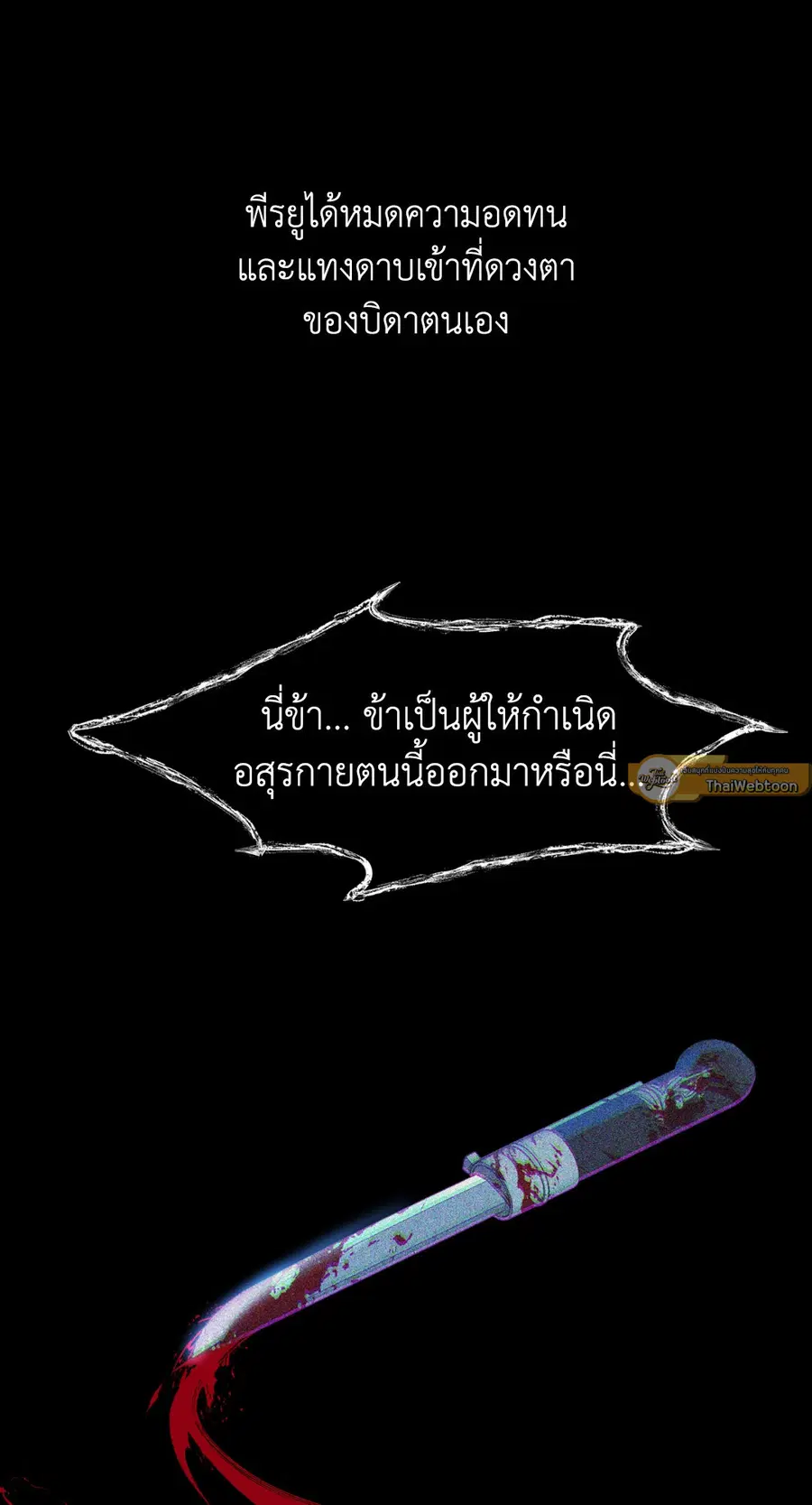 สัมพันธ์รักอสุรา | Sura's Beloved ตอนที่ 27 หน้า 2
