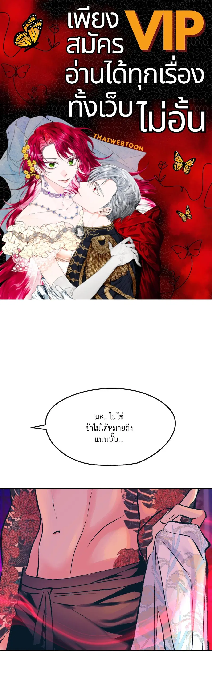 สัมพันธ์รักอสุรา | Sura's Beloved ตอนที่ 30 หน้า 1