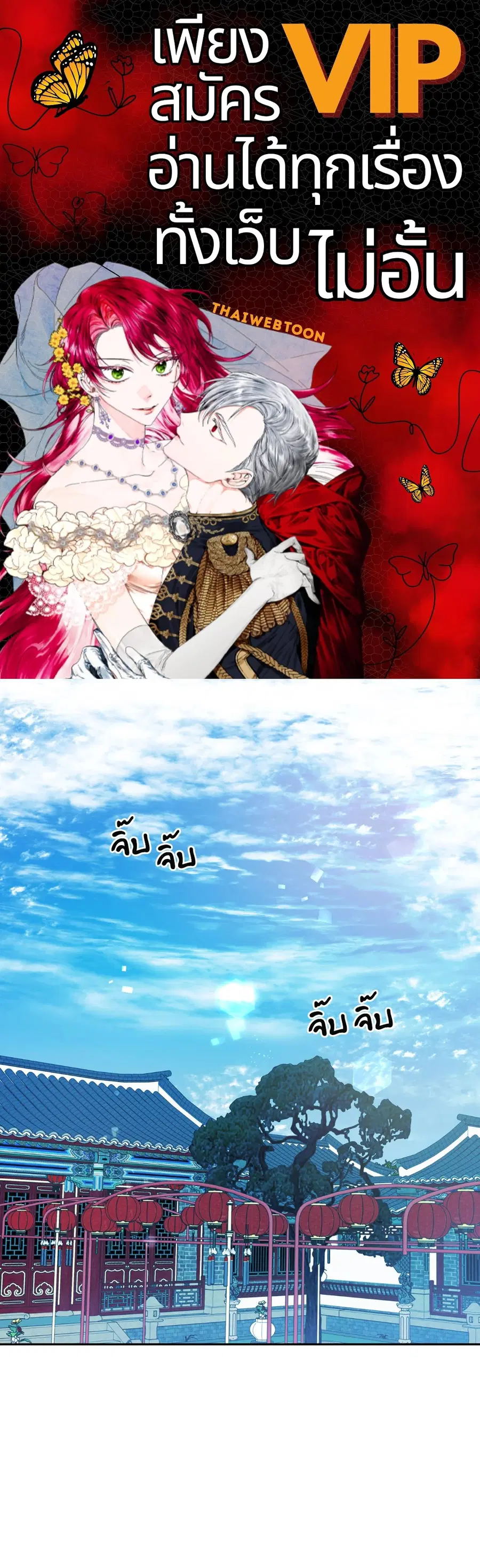 สัมพันธ์รักอสุรา | Sura's Beloved ตอนที่ 31 หน้า 1
